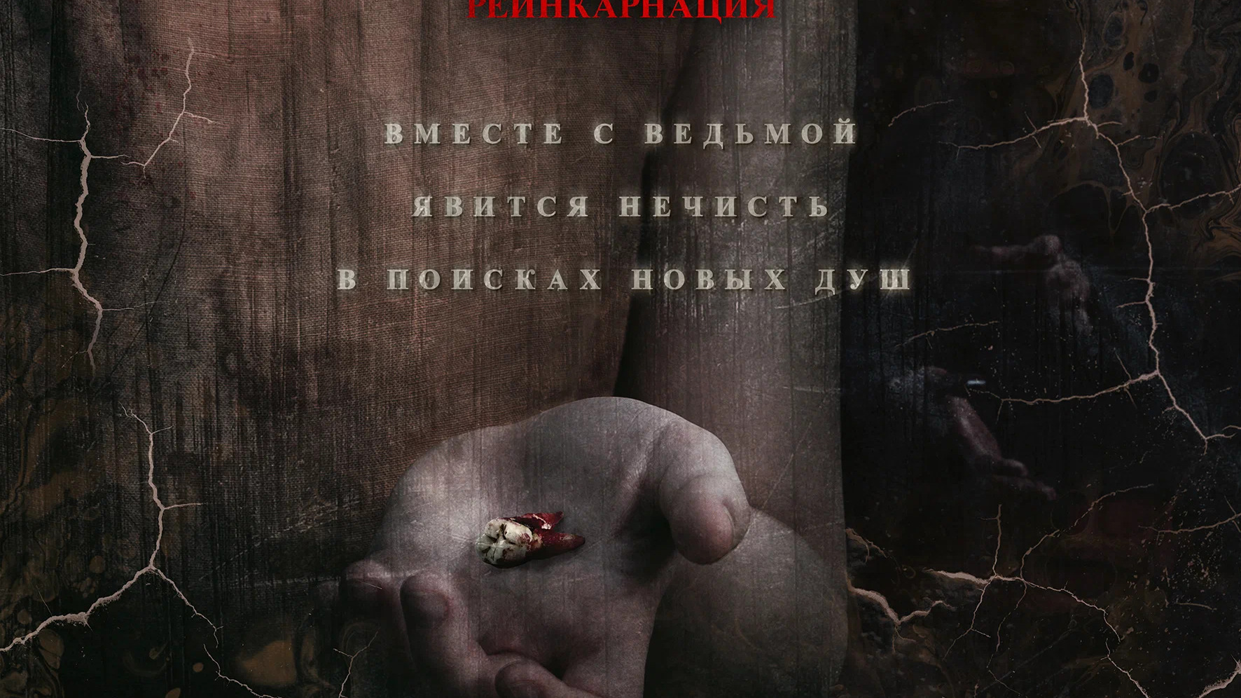 Первая ведьма. Новые души